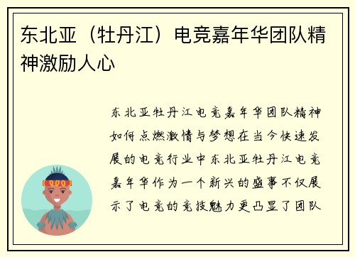 东北亚（牡丹江）电竞嘉年华团队精神激励人心